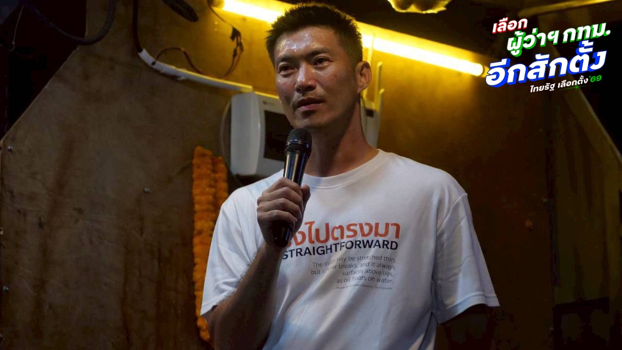 “ธนาธร” เชิญชวนทดลองใช้งาน AI จับโกงของพรรคประชาชน 
