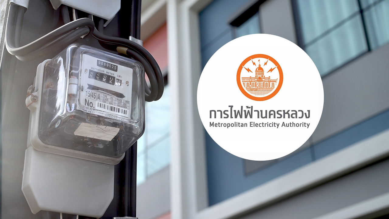 กฟน. แจ้งไฟฟ้าดับวันที่ 30 พฤษภาคม 2569 หลายจุดในกรุงเทพฯ เช็กเลยที่ไหนบ้าง