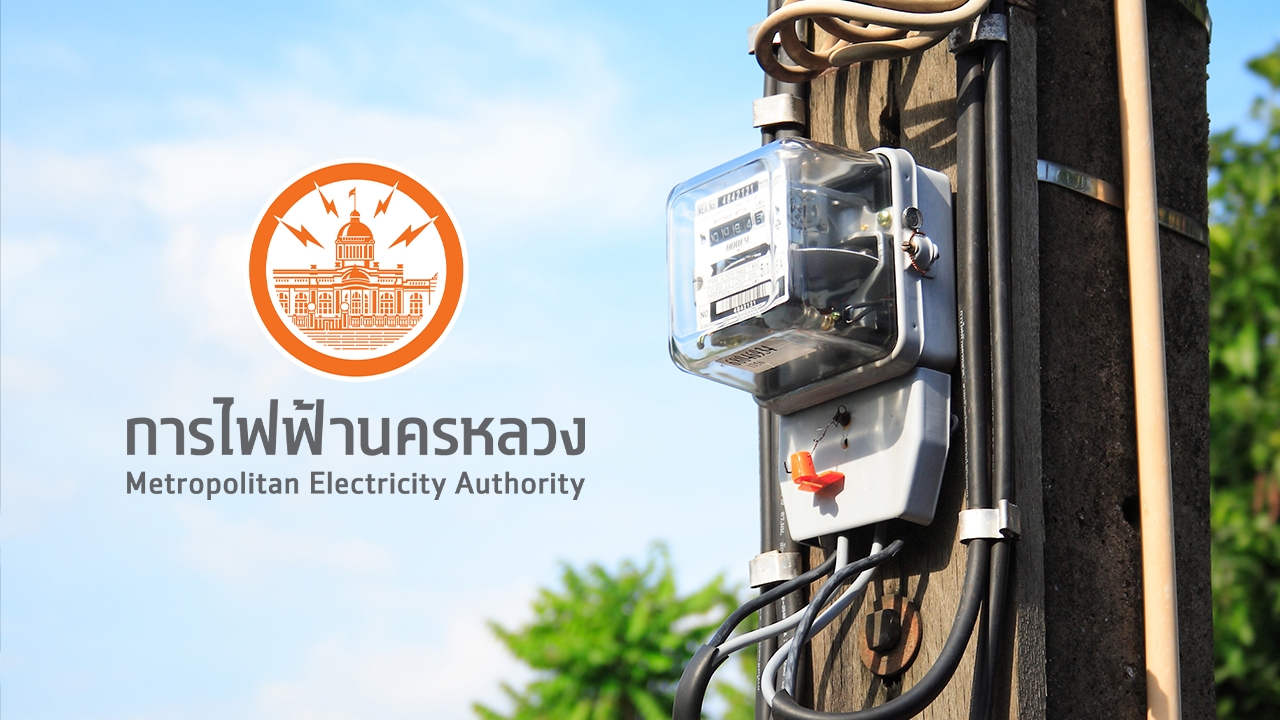 กฟน. แจ้งพื้นที่ดับไฟ 3 มิถุนายน 2569 ไฟดับหลายจุดในกรุงเทพฯ - นนทบุรี