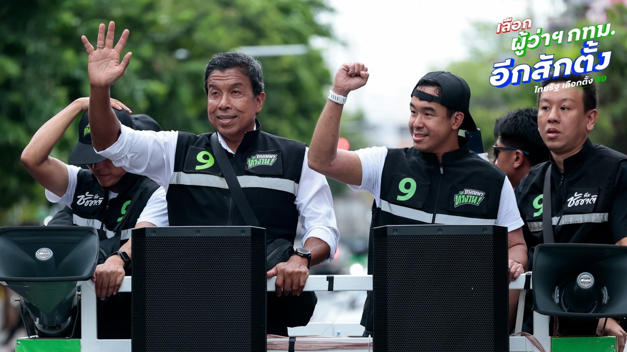 “แสนดี” ขึ้นรถแห่ช่วย “พ่อชัชชาติ” หาเสียงผู้ว่าฯ กทม. หลังเรียนจบป.โท ที่อเมริกา