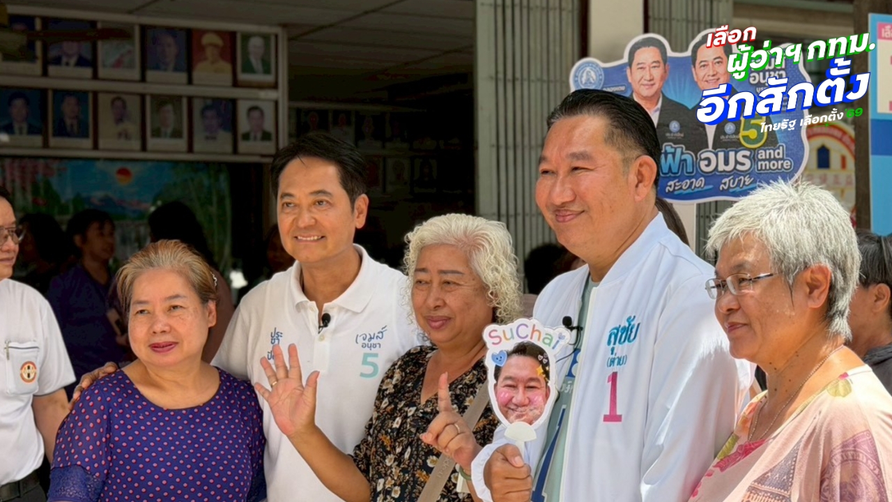 “อนุชา” แคนดิเดตผู้ว่าฯ กทม. ประชาธิปัตย์ ชูนโยบายงบฯ กทม. สร้างบ้านพักคนชรา กทม.