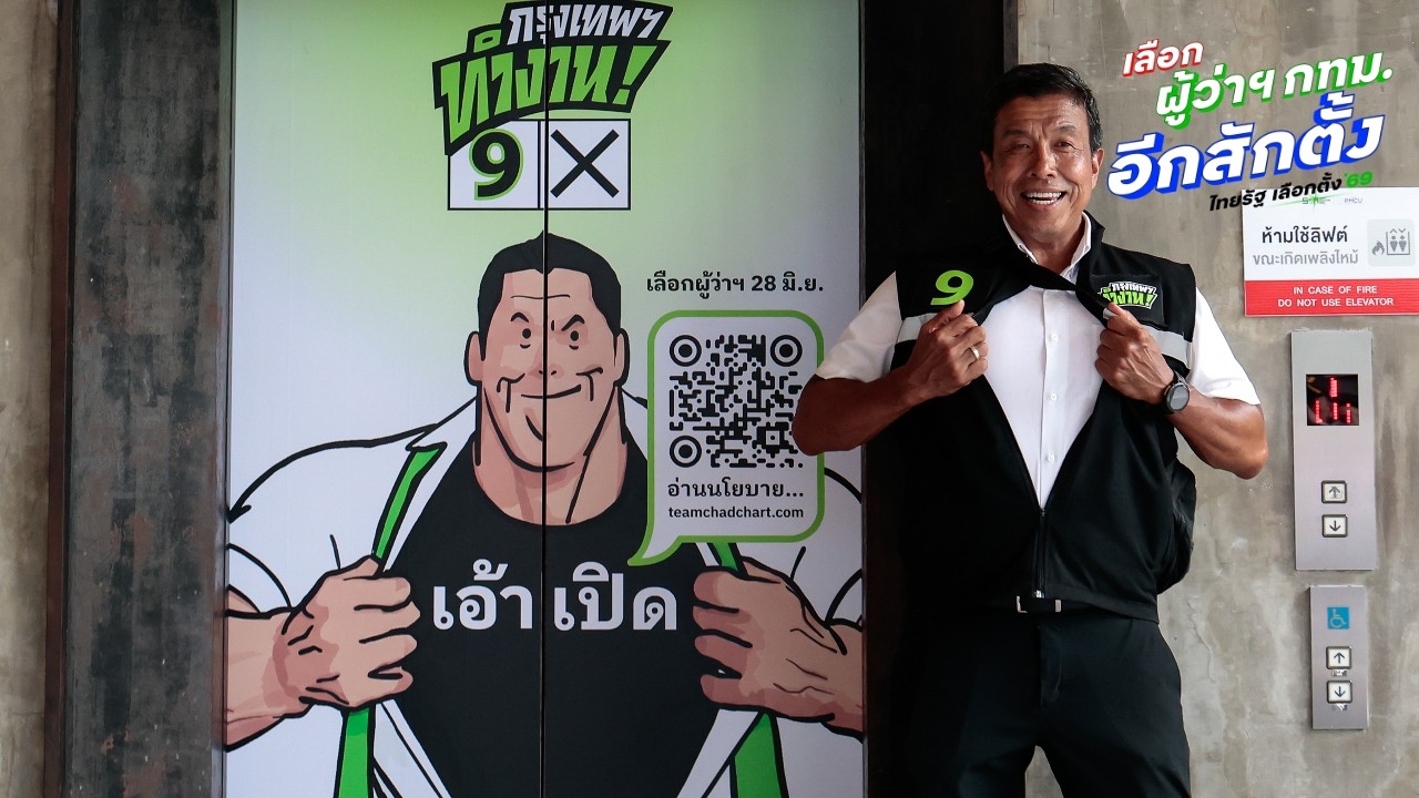 “ชัชชาติ” เปิดมิติใหม่ ใช้ป้ายแนวศิลปะตีความนโยบาย หวังเปลี่ยนป้ายหาเสียงไม่ให้รกรุงรังรบกวนเมือง 