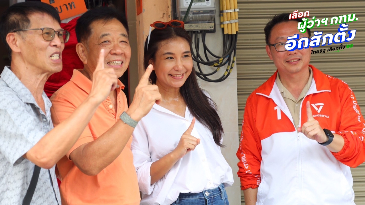 “ศิริกัญญา” ลุยหาเสียงพัทยา หนุน “อิทธิวัฒน์” นั่งนายกเมือง ย้ำต้องเปลี่ยนการเมืองท้องถิ่นด้วย