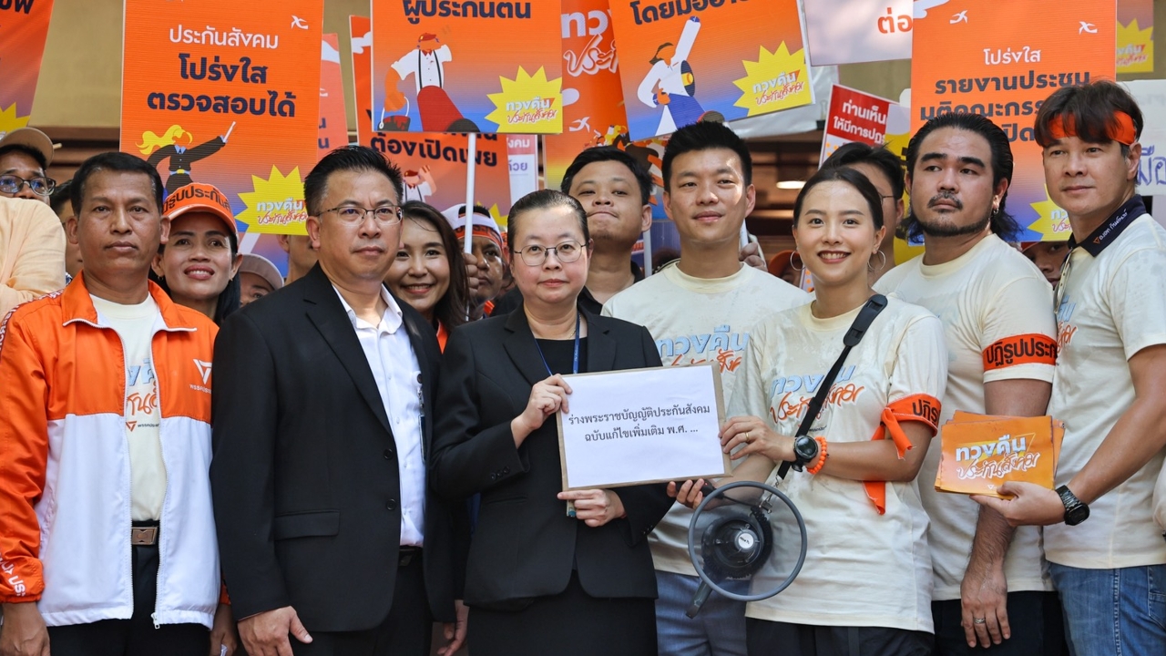 พรรคประชาชน ยื่นร่างฯ ปฏิรูปประกันสังคม จี้ทุกพรรคหากรักประชาชน หวังสภาฯ โหวตให้ผ่าน