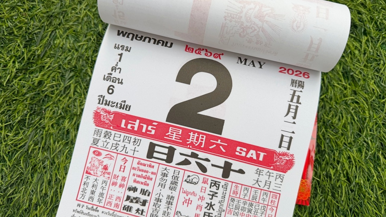 มาแล้ว หวยปฏิทินจีน 2/5/69 คอหวยตามส่องแนวทาง "เลขดังงวดนี้" ไปลุ้นโชค