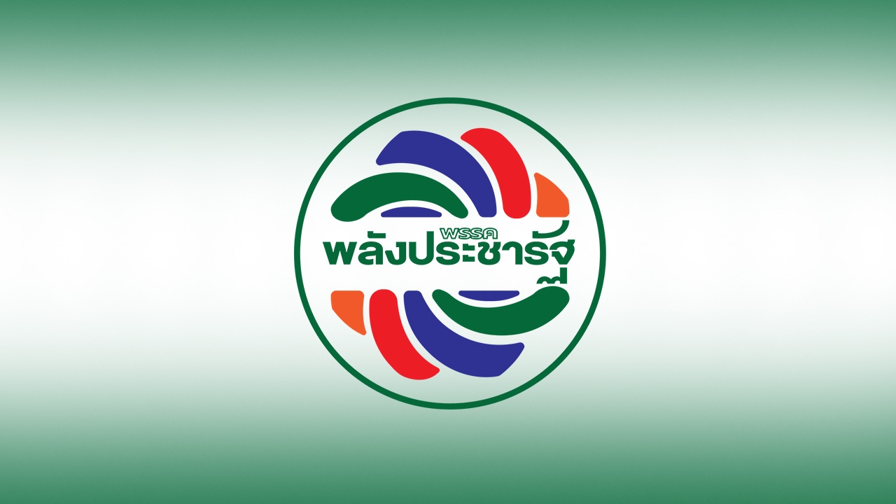 พรรคพลังประชารัฐ ยืนยันสนับสนุนค่าใช้จ่ายเลือกตั้ง สส. เสมอภาคตามกฎหมาย