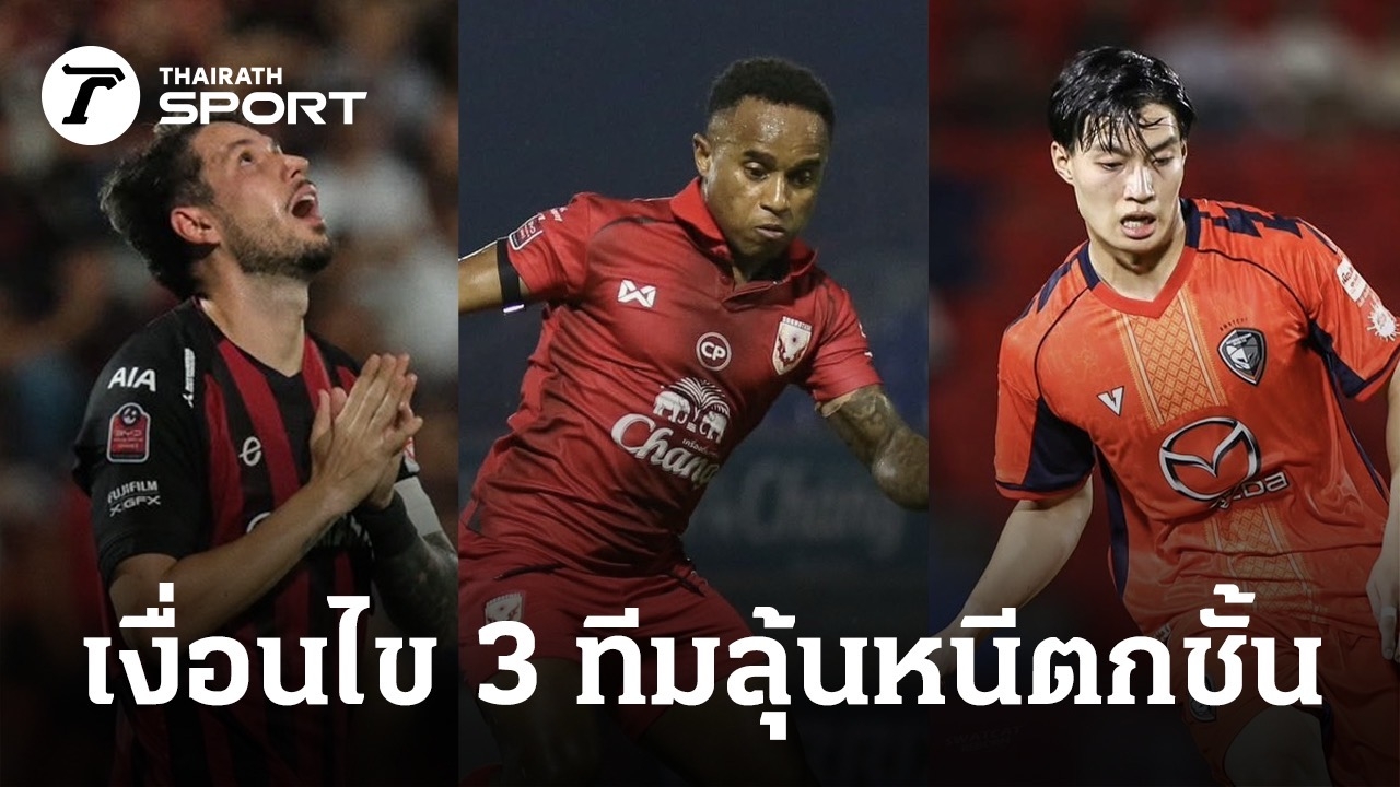 ภาพประกอบนักเตะไทยลีก