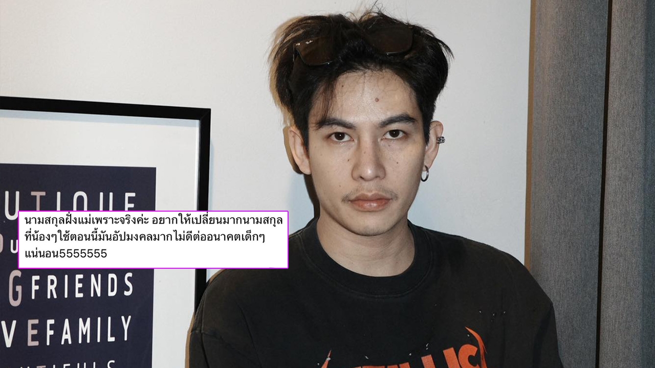 'เป็นมาเธอร์Xึงหยัง' ครูเต้ย อภิวัฒน์ ไม่ทนหลังเจอคอมเมนต์ลามปามเรื่องลูก