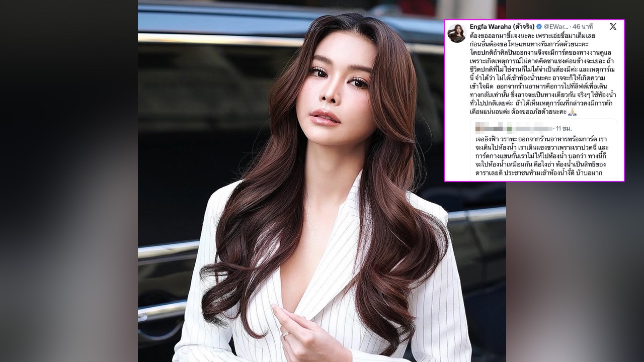 อิงฟ้า เคลียร์ดราม่า! หลังถูกชาวเน็ตแซะแรงเรื่องห้องน้ำดารา