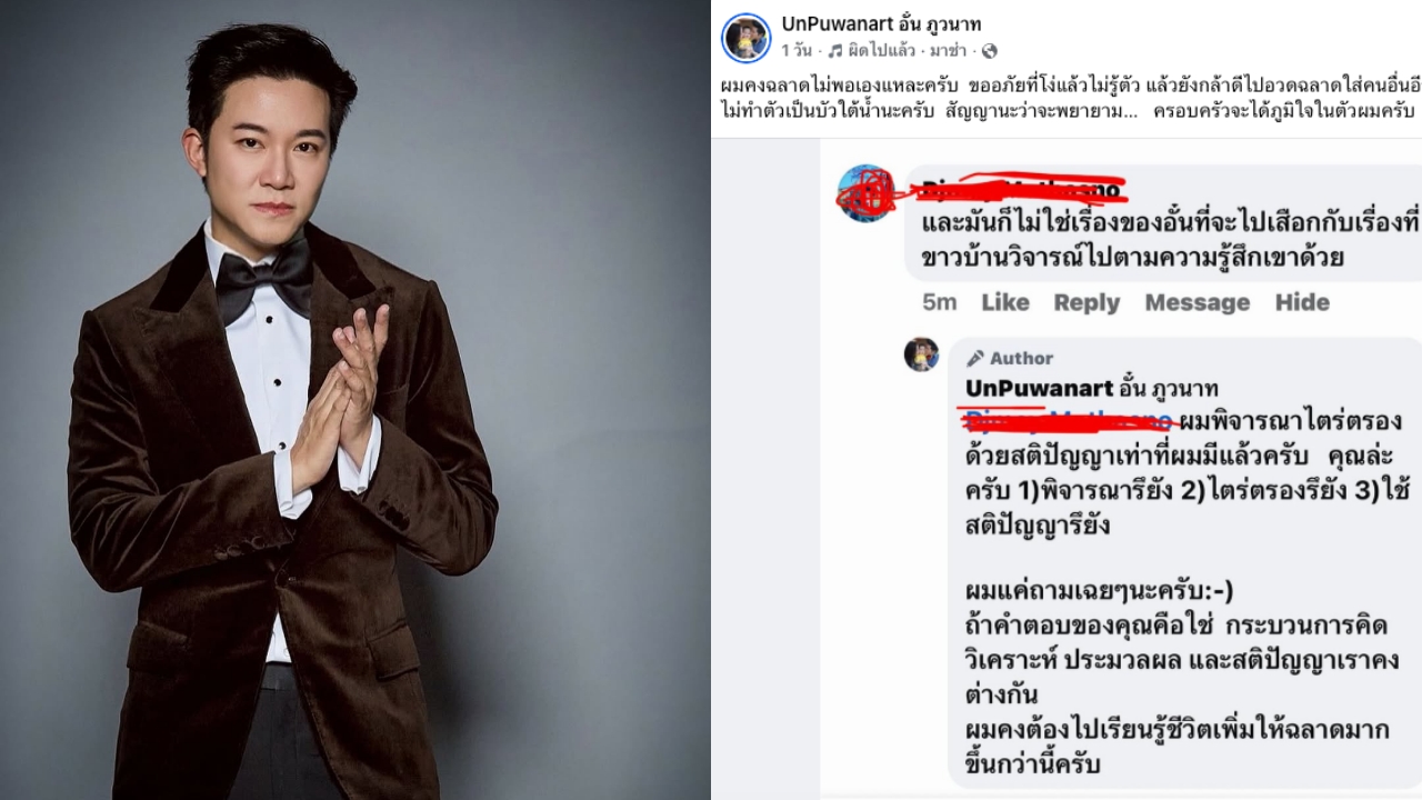 อั๋น ภูวนาท ตอกกลับชาวเน็ตหน้าสั่น หลังโดนวิจารณ์ว่ายุ่งเรื่องคนอื่น 
