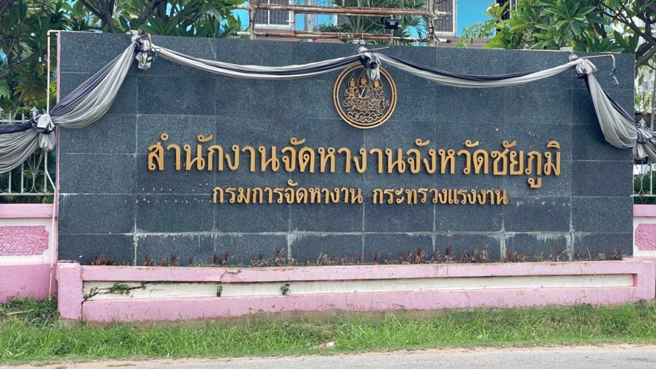 จัดหางานจังหวัดชัยภูมิ รับมีแรงงานหนีนายจ้างนับสิบ หลังเกาหลีใต้ ขึ้นบัญชีดำวีซ่า E-8