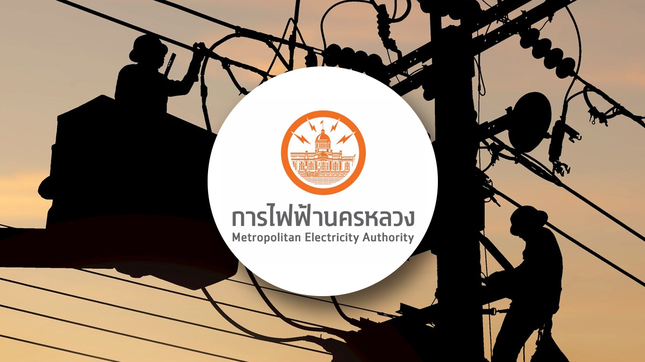 กฟน. แจ้งไฟฟ้าดับวันที่ 15 พฤษภาคม 2569 หลายจุดในกรุงเทพฯ-สมุทรปราการ