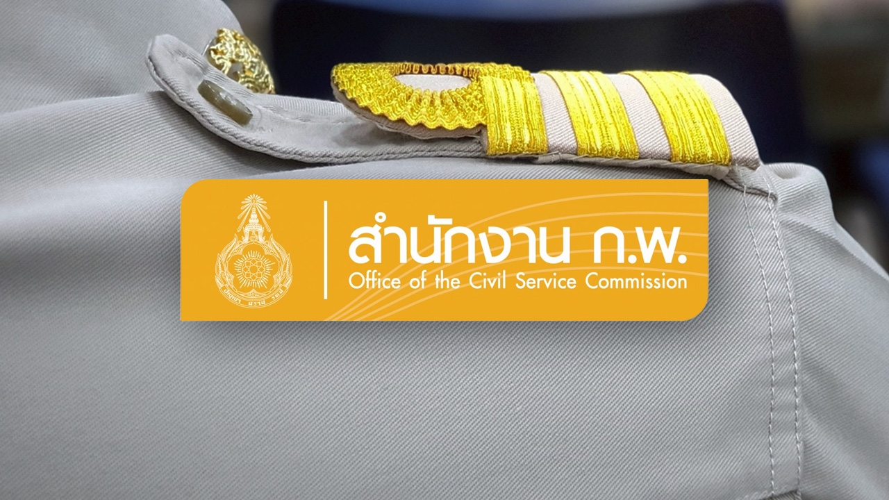 เช็กที่นี่ ผลสอบ ก.พ. 2569 ประกาศรายชื่อผู้สอบผ่านภาค ก ระบบ e-Exam รอบที่ 1-5