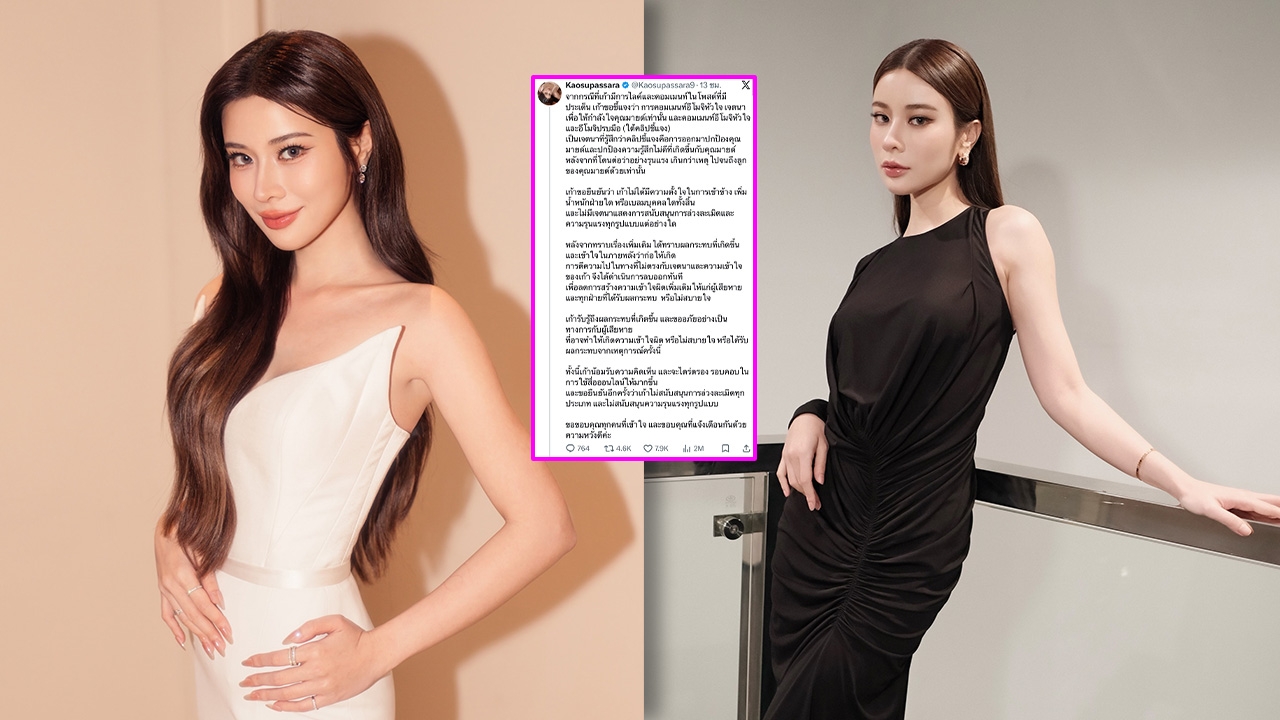“เก้า สุภัสสรา” ทัวร์ลงหนัก หลังให้กำลังใจเพื่อน ยืนยันไม่สนับสนุนความรุนแรงทุกรูปแบบ