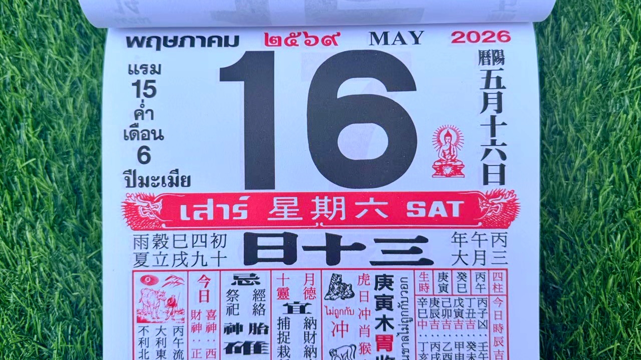 มาแล้ว หวยปฏิทินจีน 16/5/69 คอหวยตามส่องแนวทาง "เลขดังงวดนี้" ไปลุ้นโชค