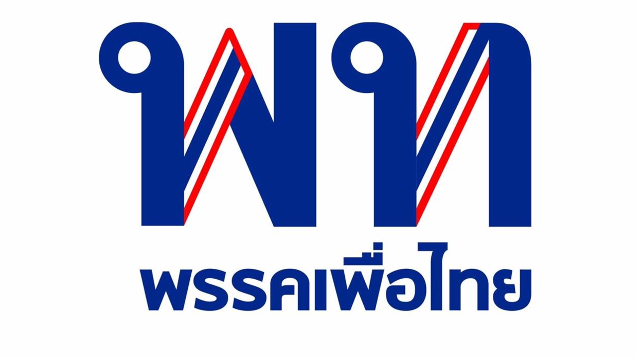 เพื่อไทย เสียใจเหตุรถไฟชนรถเมล์ ยันรัฐบาลจะเร่งดูแลและเยียวยา