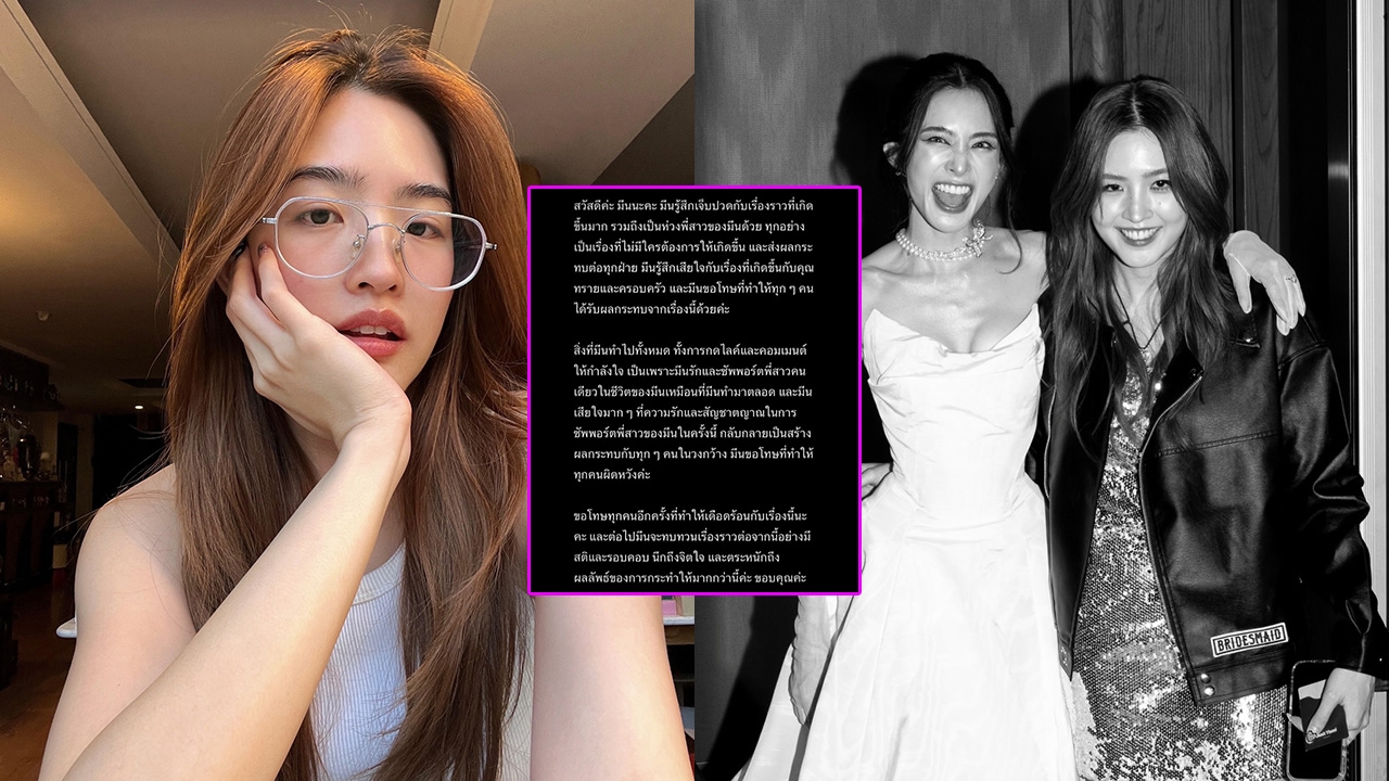 มีน น้องสาว มายด์ ขอโทษ ทราย สก๊อต ทำไปเพราะเป็น สัญชาตญาณรักพี่สาว