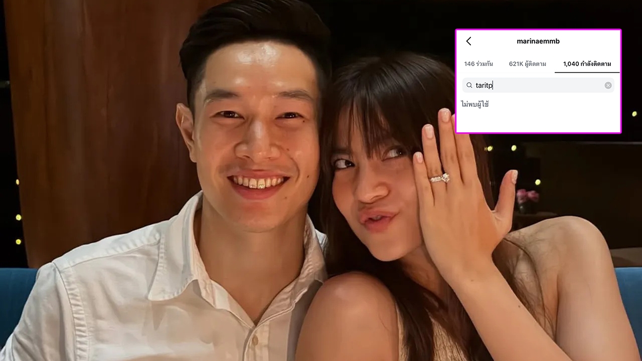 เกิดอะไรขึ้น? มารีน่า ศดานันท์ น้องสาวมาร์กี้ อัลฟอลโลว์ไอจีแฟน หลังเพิ่งถูกขอแต่งงาน
