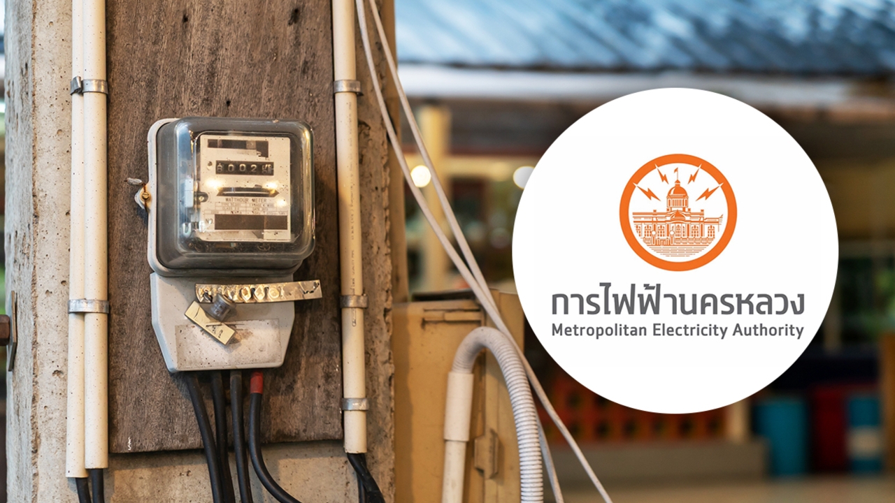 กฟน. แจ้งไฟฟ้าดับหลายจุดในพื้นที่กรุงเทพฯ วันที่ 18 พฤษภาคม 2569
