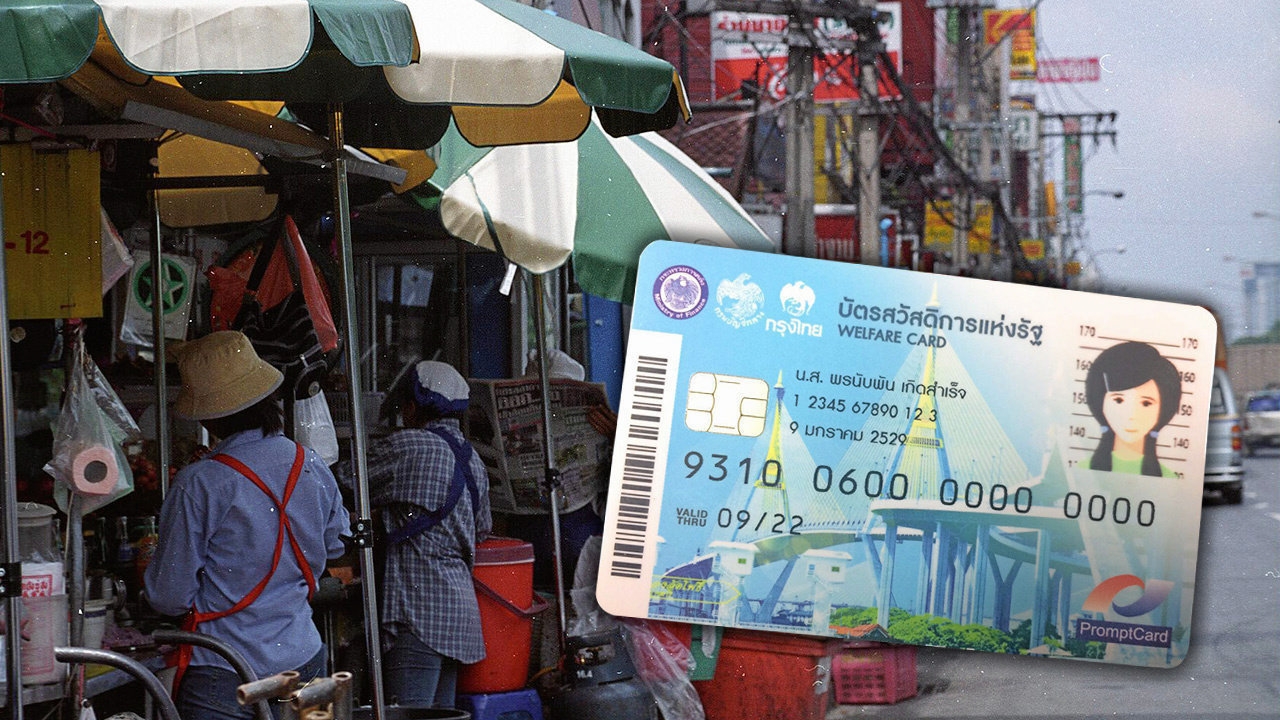 เงื่อนไขเบื้องต้น ลงทะเบียนรอบใหม่ บัตรสวัสดิการแห่งรัฐ รับเงิน "ไทยช่วยไทยพลัส"