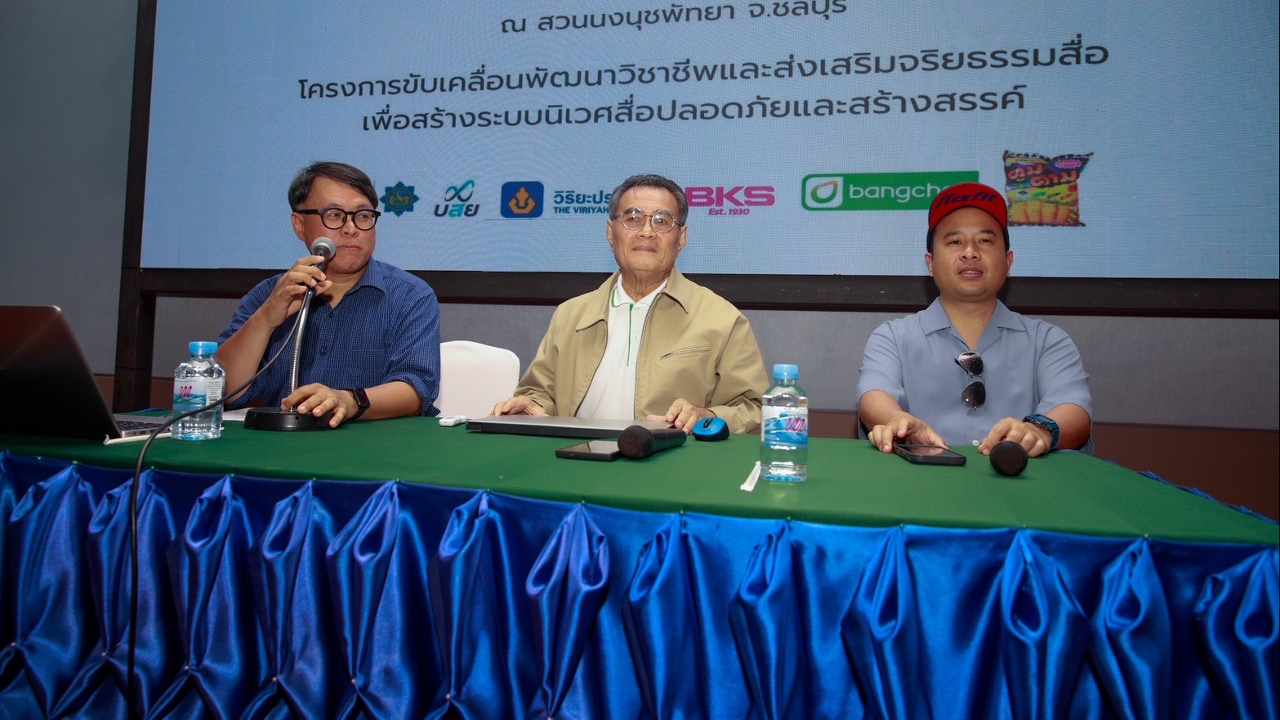 สื่อมวลชนอาวุโส ประสานเสียงผู้เชี่ยวชาญด้านAI กำชับใช้ AI เป็น “ผู้ช่วย” ไม่ใช่ “ผู้ตัดสิน”