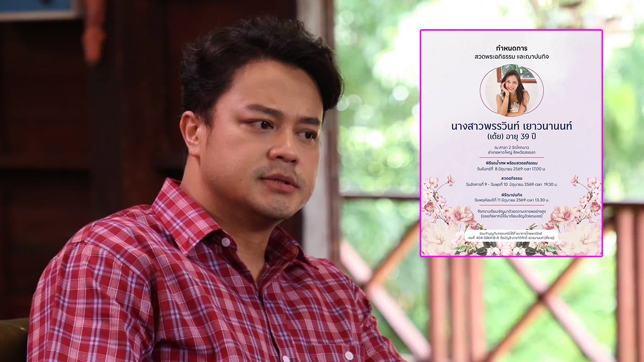 เต้ ปิติศักดิ์ โพสต์เศร้าแจ้งข่าวสูญเสีย บอกรักน้องตลอดไป แล้วพบกันในสักวัน