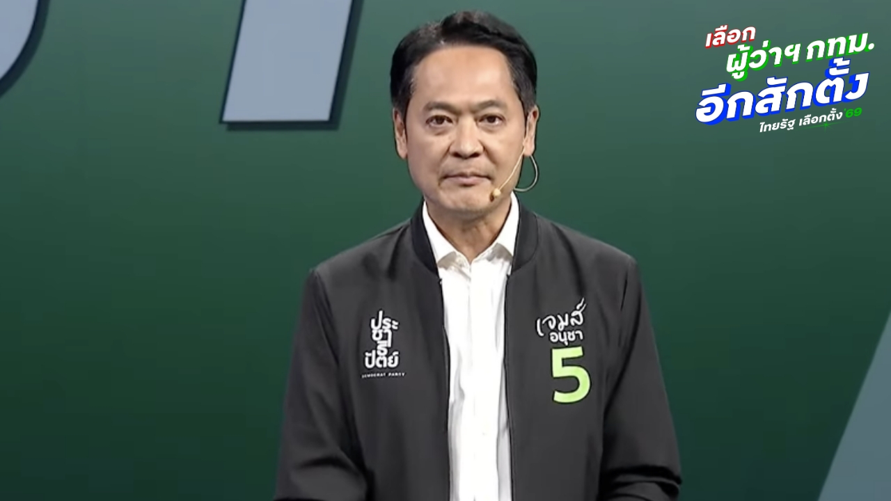"อนุชา" เผย 5 นโยบายชิงชัยผู้ว่าฯ กทม. เดินทางสะดวก เมืองสะอาด ตรวจสอบได้