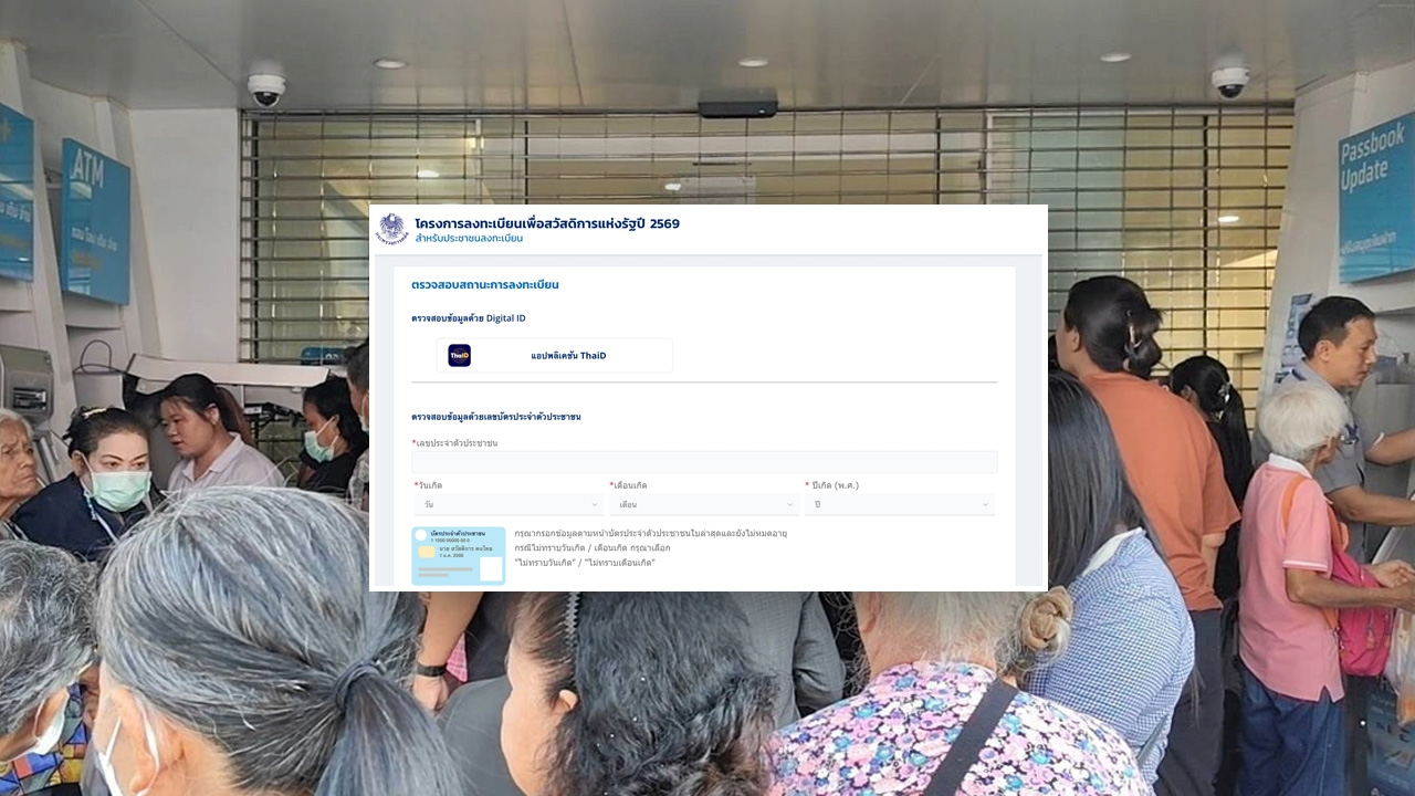 https://welfare.mof.go.th/ เช็กสิทธิบัตรสวัสดิการแห่งรัฐ ตรวจสอบสถานะลงทะเบียน