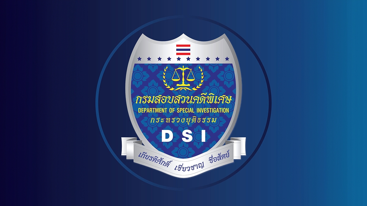 กรมสอบสวนคดีพิเศษ เปิดสมัครสอบแข่งขันบรรจุราชการ ตำแหน่งว่างครั้งแรก 68 อัตรา