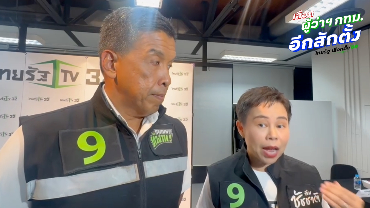 “ทวิดา-ชัชชาติ” แจงปมสอบทุจริตเครื่องออกกำลังกาย กทม. ย้ำยังไม่สิ้นสุดกระบวนการ