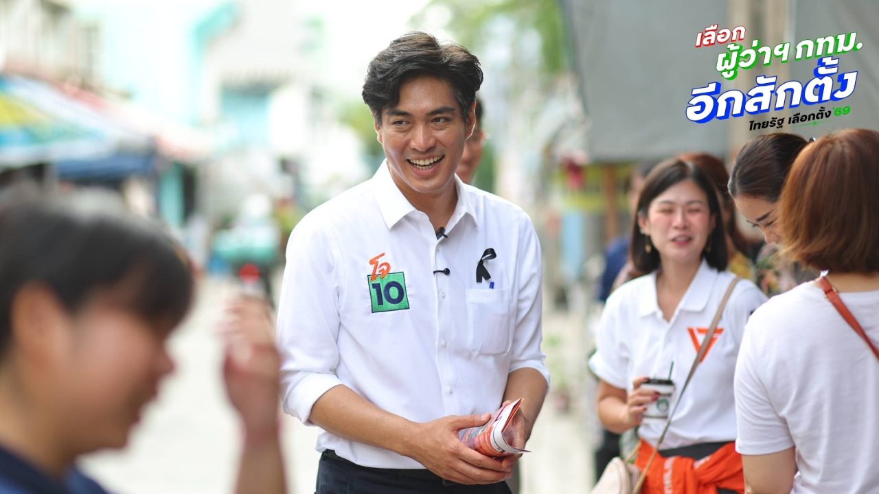 20 มิ.ย. พรรคประชาชน จัด Policy Fest เมืองแคร์คน “โจ-เท้ง-เอก” ร่วมแสดงวิสัยทัศน์