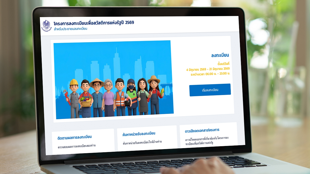 ลงทะเบียนบัตรสวัสดิการแห่งรัฐ 2569 อัปเดตล่าสุด อย่าลืมเช็กไทม์ไลน์สำคัญ
