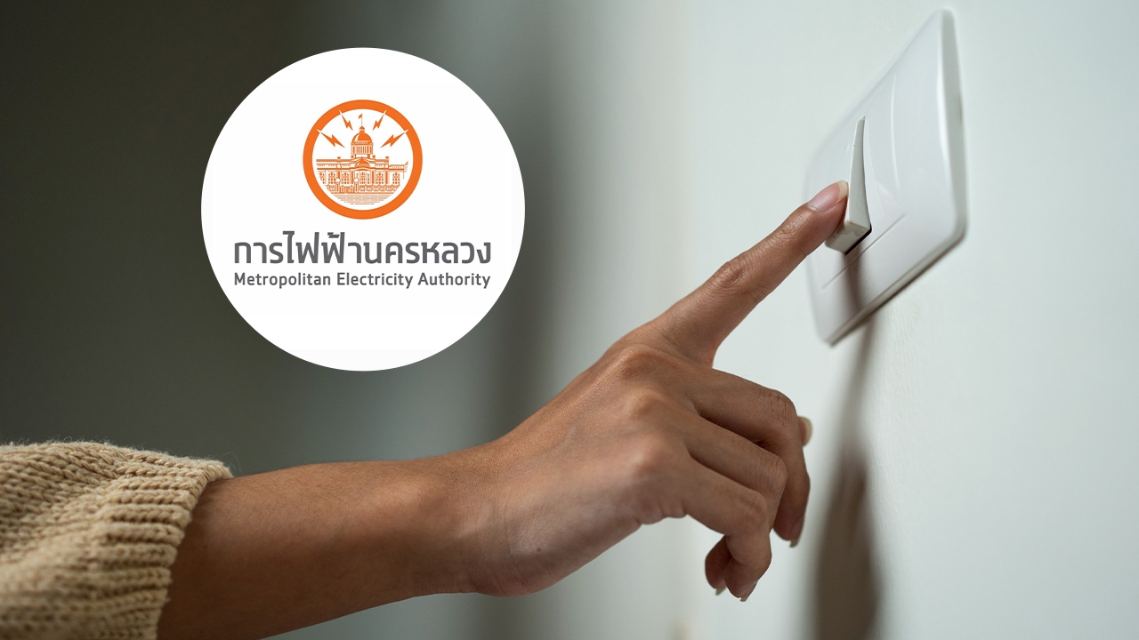 กฟน. แจ้งพื้นที่ดับไฟ 15 มิถุนายน 2569 ไฟดับหลายจุดในพื้นที่ "กรุงเทพมหานคร"