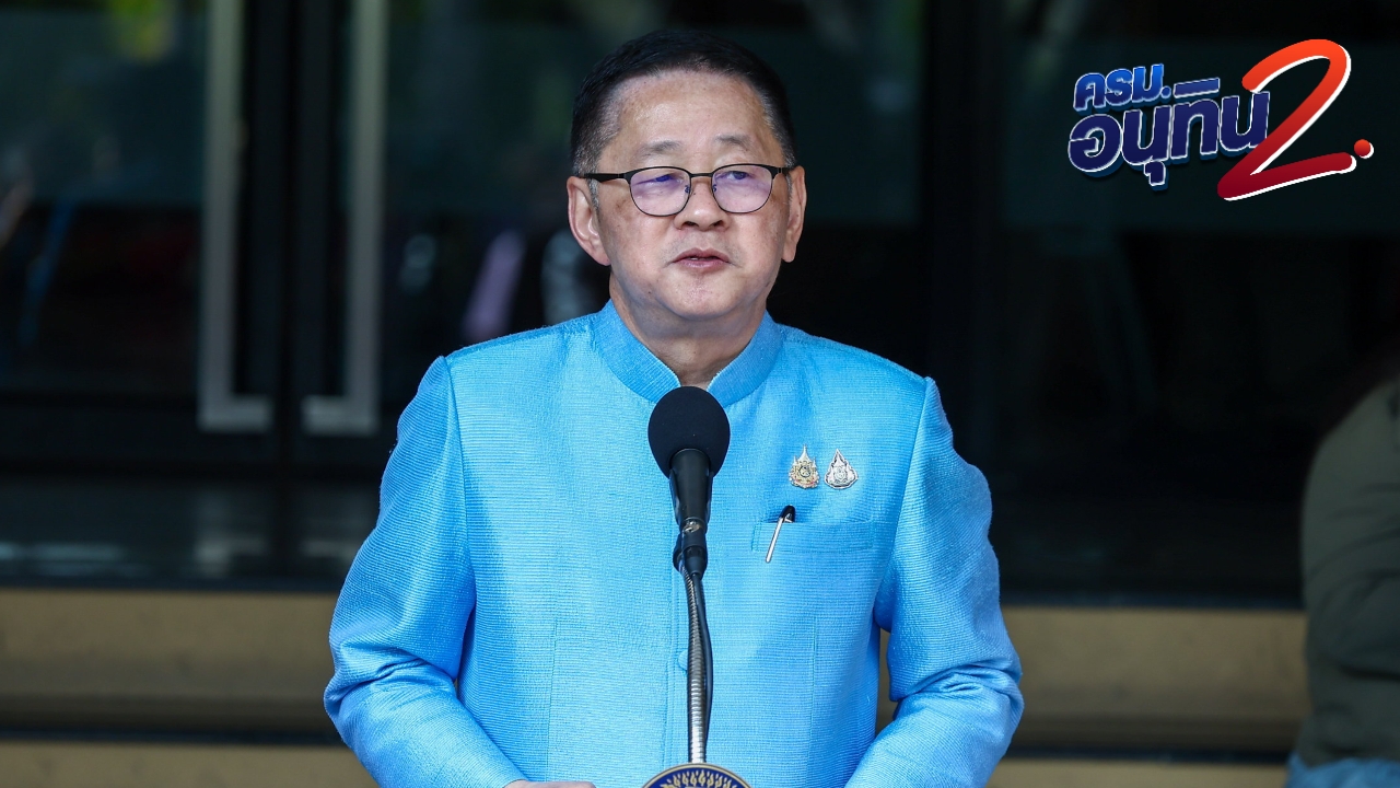 ว่าที่รมต. ครม.อนุทิน 2 ส่งเอกสารตรวจคุณสมบัติเข้าเป็นรัฐมนตรีแล้ว