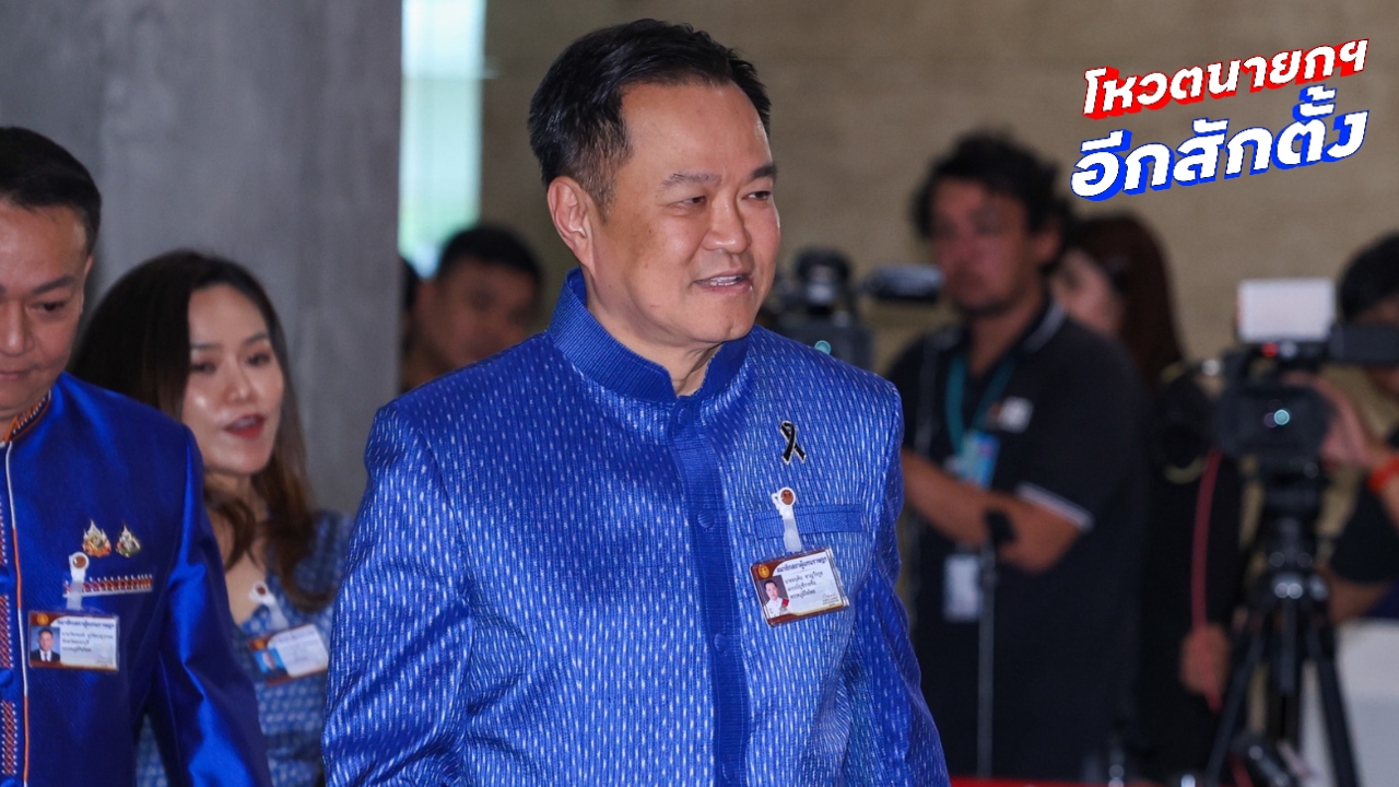 “อนุทิน” ไม่ทราบ ปชน. เสนอชื่อแข่งนายกฯ ปัดตอบกล้าธรรมร่วมโหวตหนุนหรือไม่