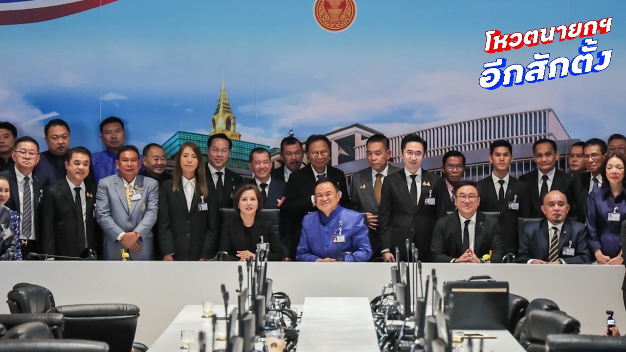 “อนุทิน” ขอบคุณ 16 พรรคโหวตหนุนนั่งนายกฯ-เพื่อไทย ยกมือให้เต็ม 100