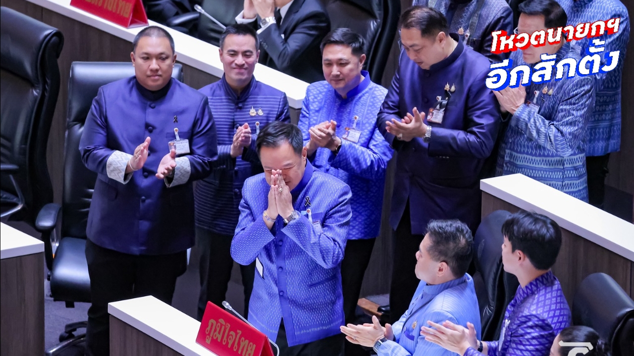 “อนุทิน” ขอบคุณสภาฯ หนุนนั่งนายกฯ สมัย 2 ปัดตอบปม “งูเห่าสีส้ม” เทคะแนนให้