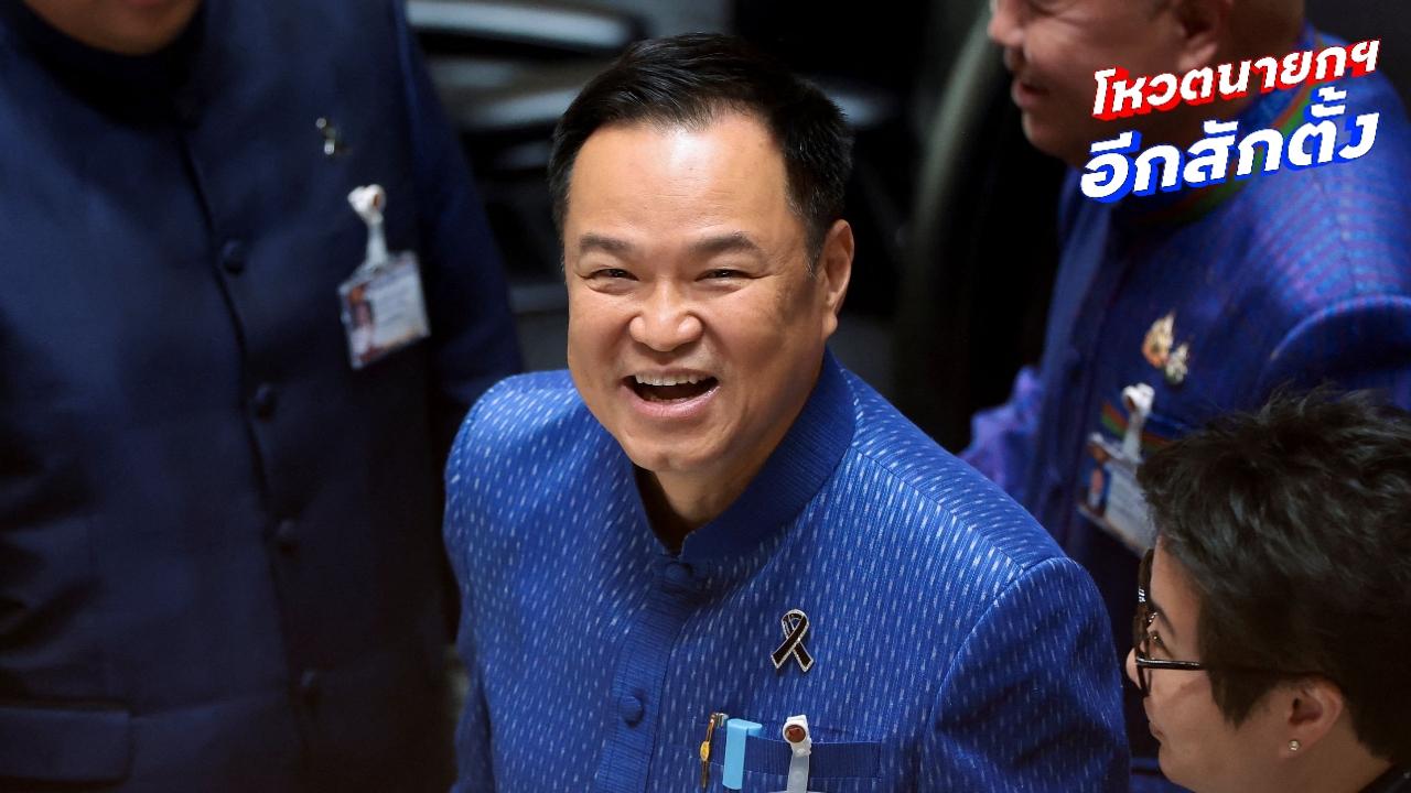 ผลโหวตนายกฯ “อนุทิน” ชนะแบบไม่พลิกโผ ได้เป็นนายกรัฐมนตรีคนที่ 32 ต่อ