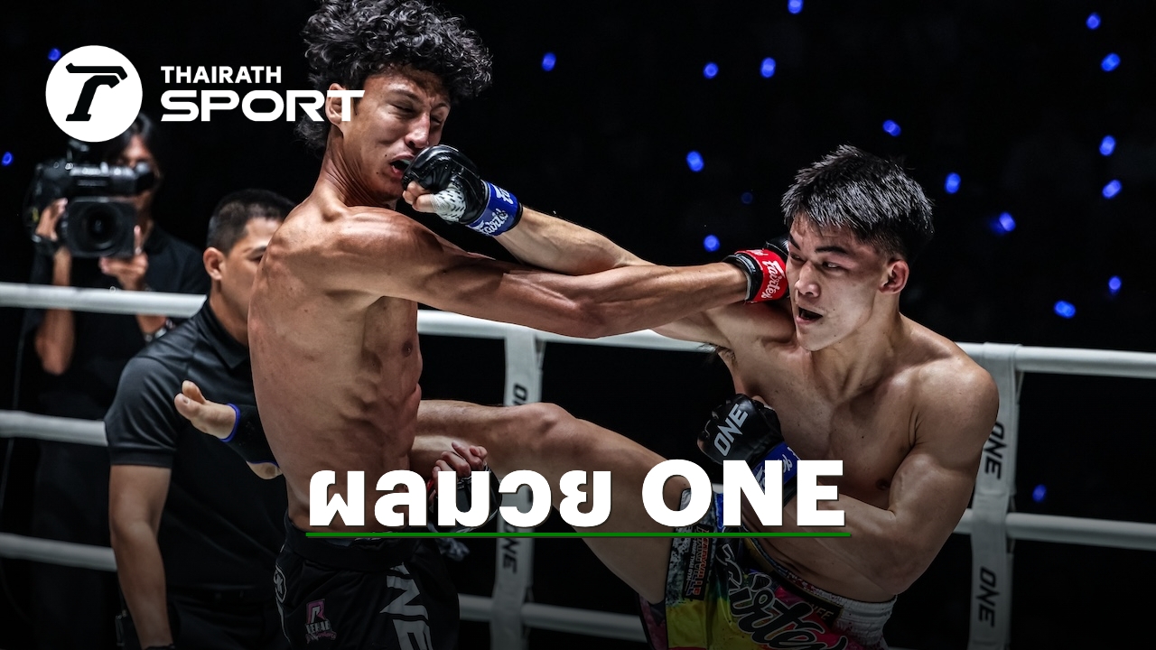 บรรยากาศการแข่งขัน ONE ลุมพินี