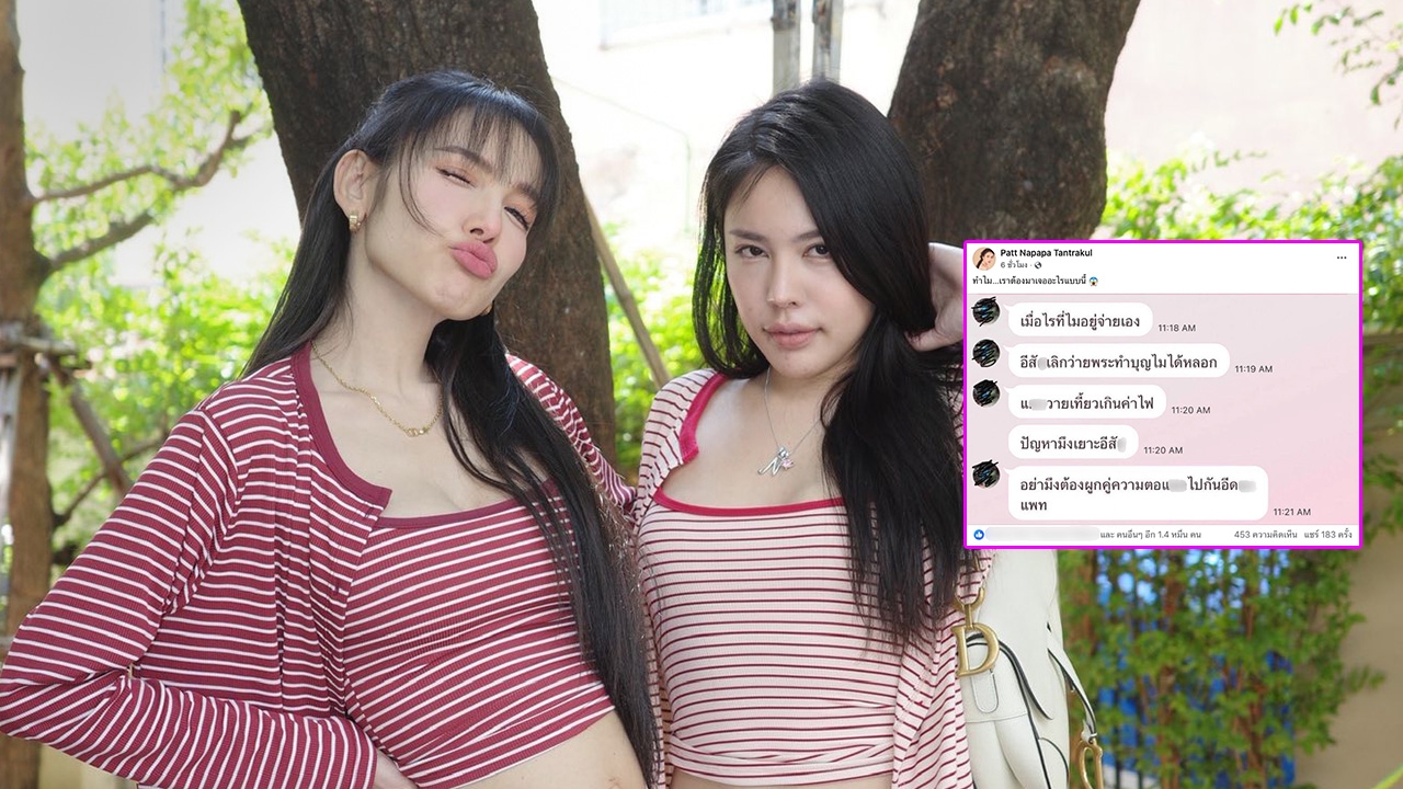 แพท ณปภา เปิดแชตเจอคนในครอบครัวด่าแรง นาฟ ฉัฐนันท์ ลั่นโดนแบบนี้ตลอด