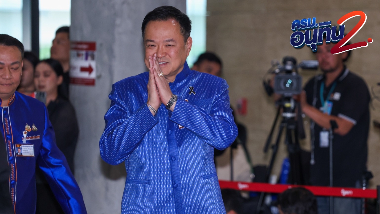 ประวัติ “อนุทิน ชาญวีรกูล” นายกฯ คนที่ 32 สภาฯ โหวตให้นั่งเก้าอี้อีกสมัย