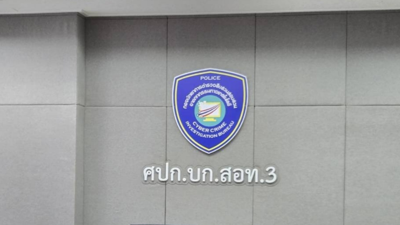 "สส.บอล" ดอดเข้าพบ "ตร.ไซเบอร์" ก่อนวันนัดรับทราบข้อหา ปัดเอี่ยวเว็บพนัน