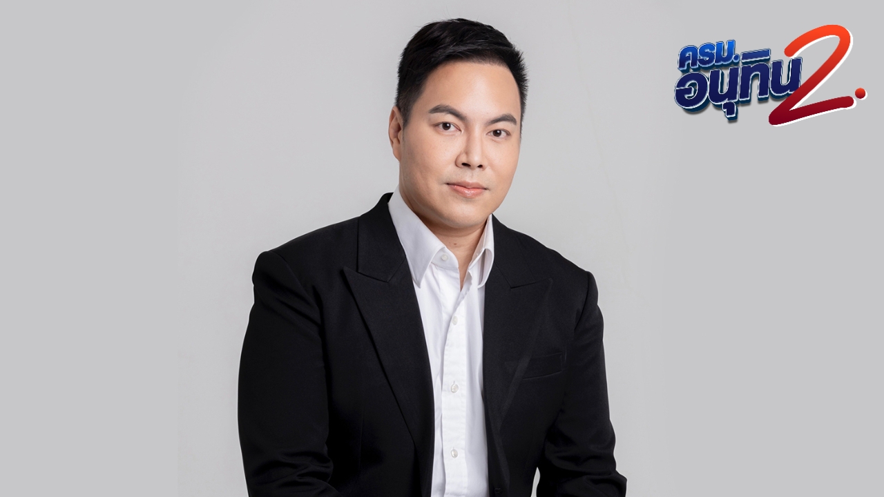 เปิดประวัติรัฐมนตรีหน้าใหม่ "กอล์ฟ-อัครนันท์ กัณณ์กิตตินันท์" กับเก้าอี้ รมช.ศึกษาธิการ