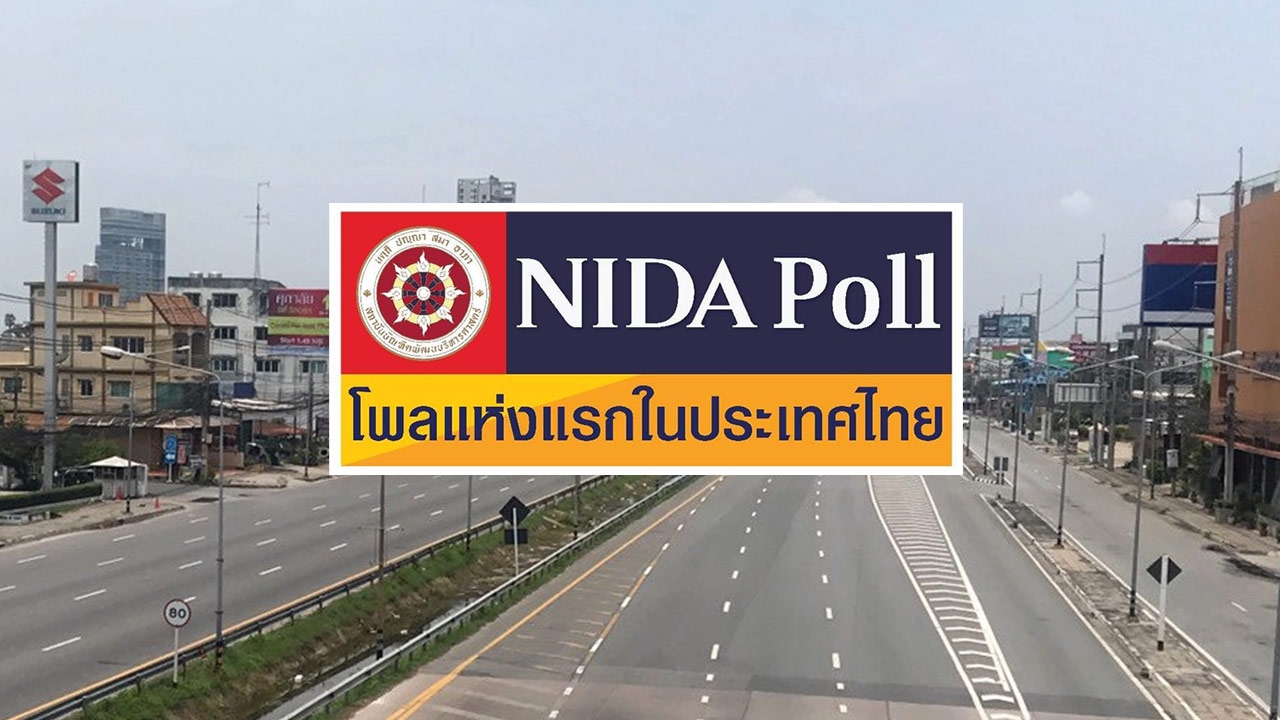 “นิด้าโพล”เผยผลสำรวจผลกระทบน้ำมันขาดแคลน คนไทยเกินครึ่งเตรียมหยุดเดินทางช่วงสงกรานต์