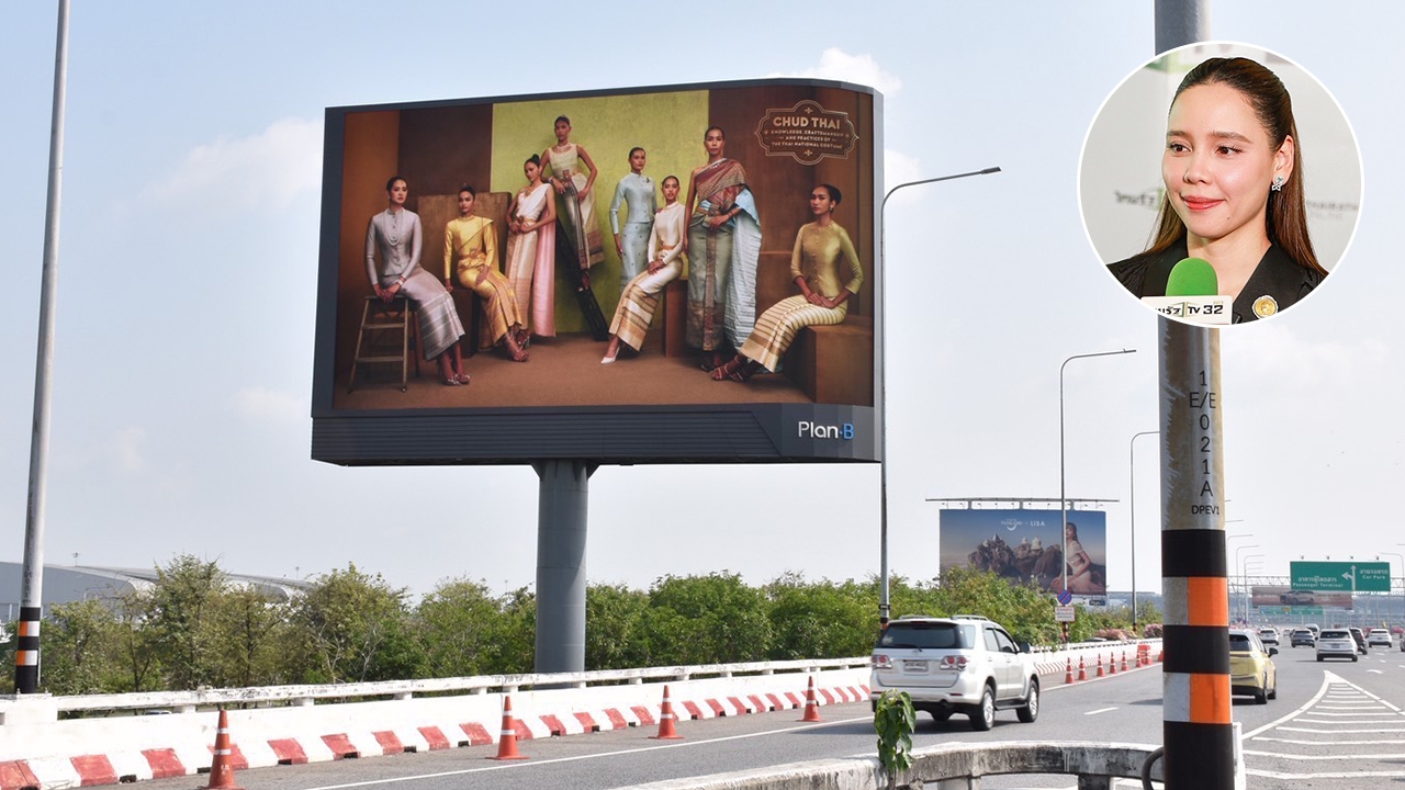 กระทรวงวัฒนธรรม เผยแพร่ “ชุดไทยพระราชนิยม” ทั่วบิลบอร์ดกทม. ก่อนขึ้น UNESCO