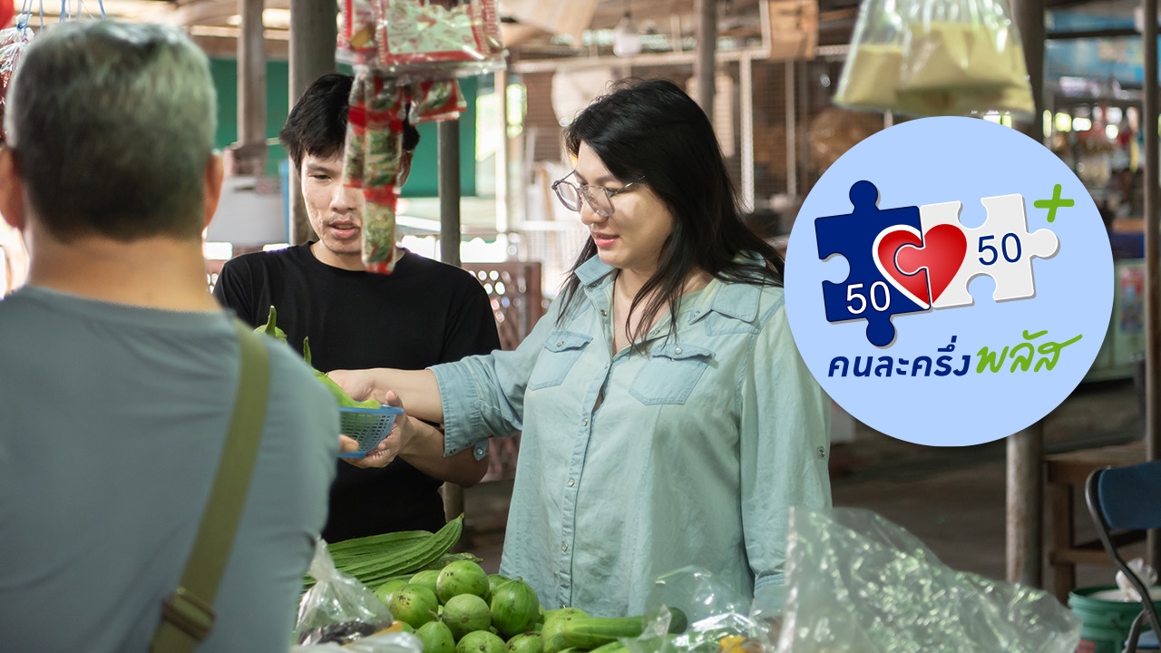 ลงทะเบียนคนละครึ่งพลัส เฟส 2 รู้ผลผ่านแอปฯ "เป๋าตัง" เช็กวิธีตรวจสอบสิทธิ