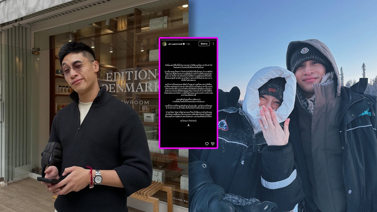 อาร์ต สะสมทรัพย์ โพสต์ขอโทษ หลังขอ เกรซ ชลิตา แต่งงาน แต่วิวาห์ล่ม พร้อมเผยสาเหตุที่เลิก