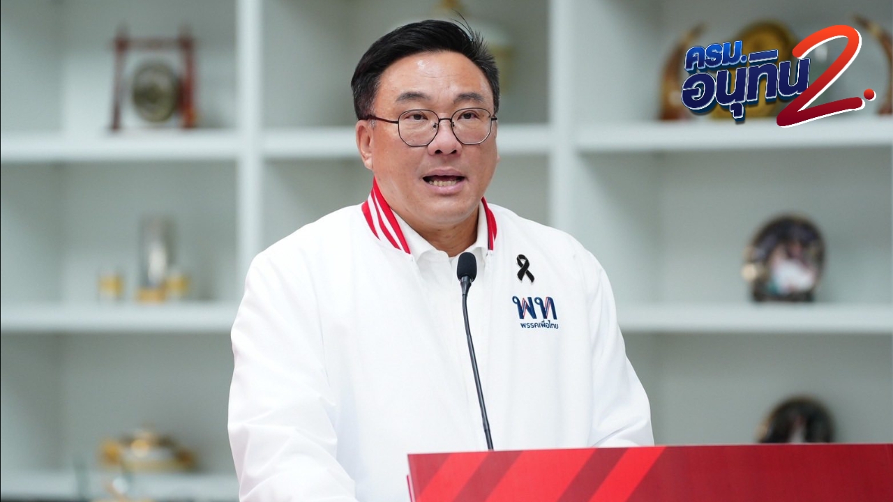 ประวัติ "จุลพันธ์" กับบทบาทใหม่ ว่าที่ รมว.ศึกษาธิการ ชู "เรียนฟรีมีรายได้" ยกเครื่องทุนมนุษย์