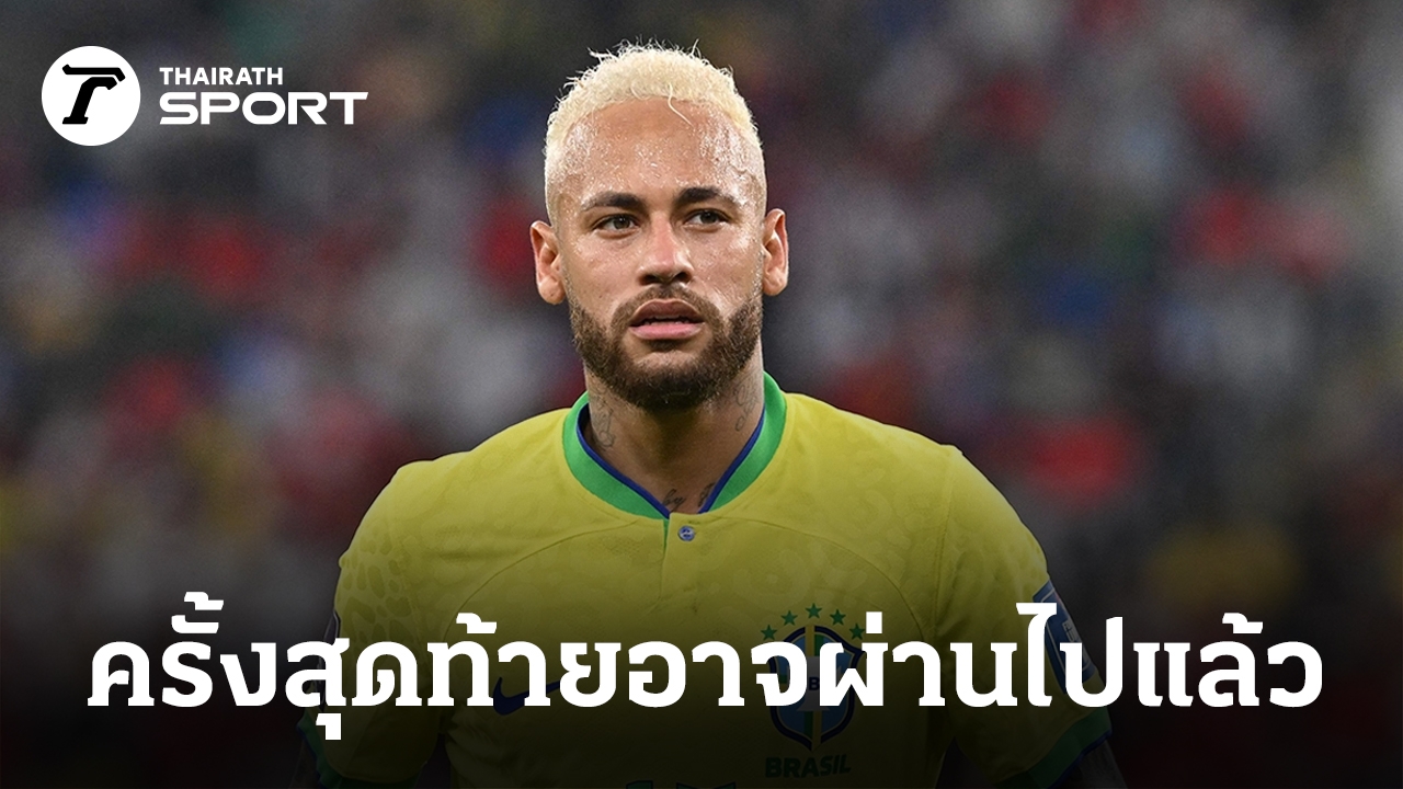 เนย์มาร์