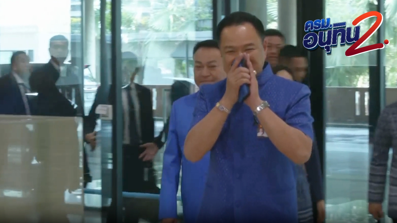 นายกฯ ยิ้มหลัง พรรคประชาชน เสนอชื่อชิงประธานสภาผู้แทนราษฎร แข่ง